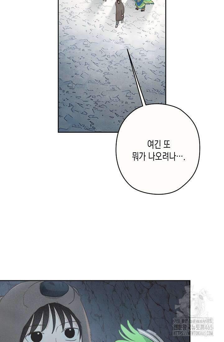 S급 정령사의 테이밍 일기 16화 8