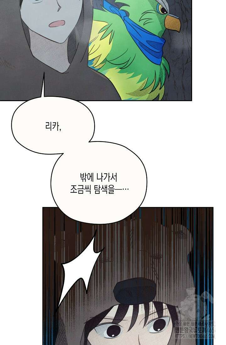 S급 정령사의 테이밍 일기 16화 9