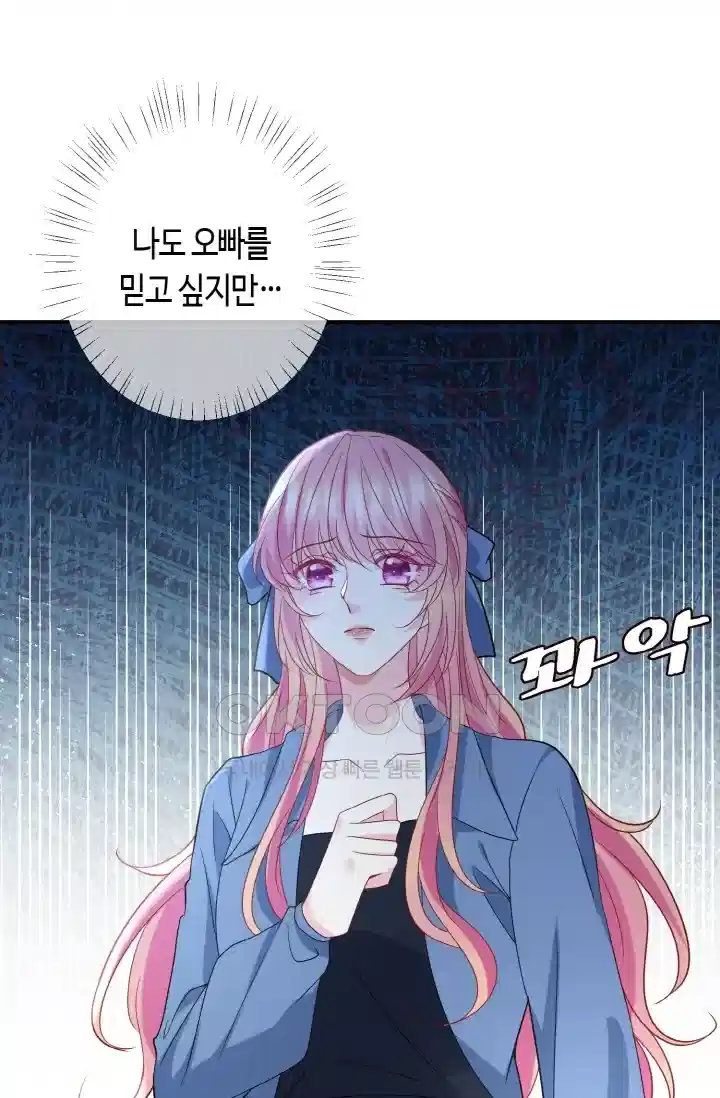 대표님의 삐뚤어진 사랑 500화 2