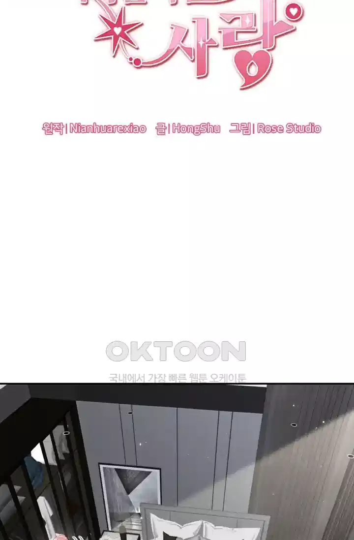 대표님의 삐뚤어진 사랑 500화 4