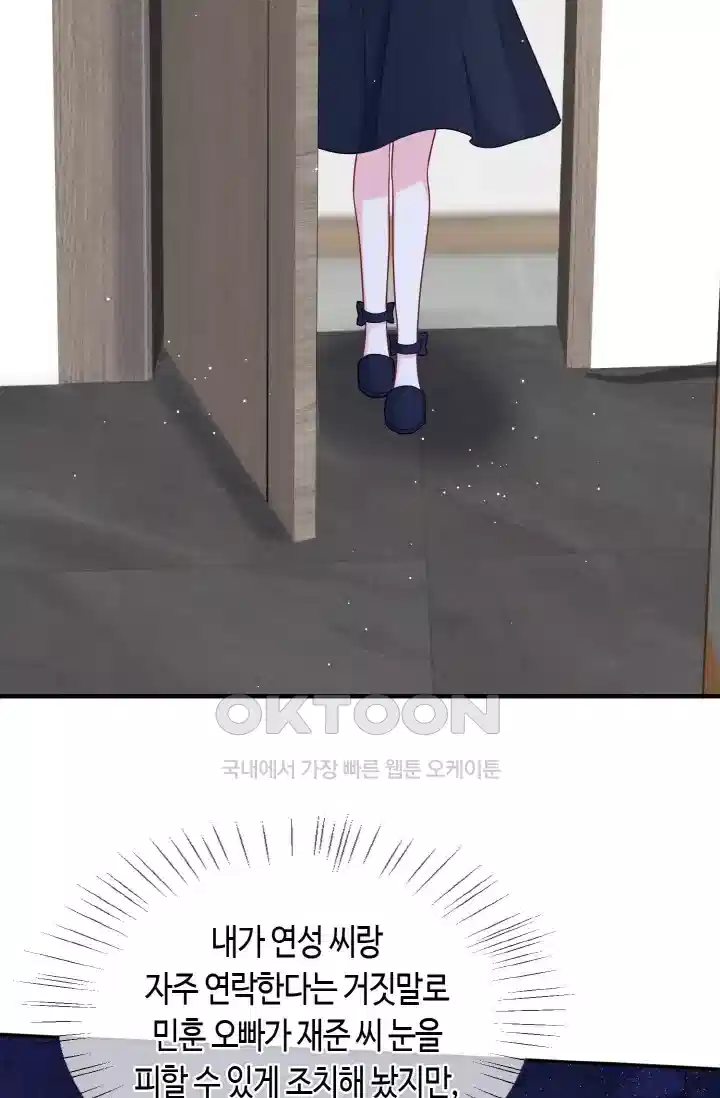 대표님의 삐뚤어진 사랑 508화 3