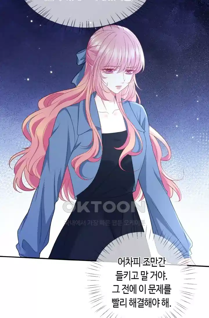 대표님의 삐뚤어진 사랑 508화 4