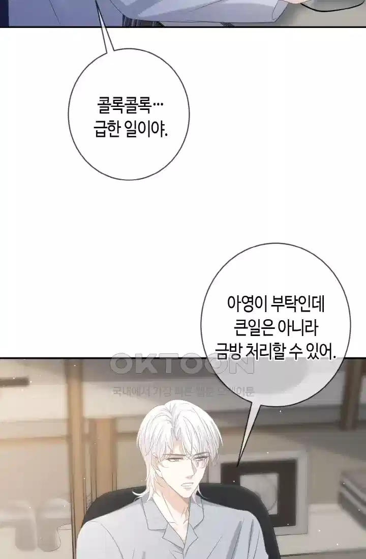 대표님의 삐뚤어진 사랑 508화 7