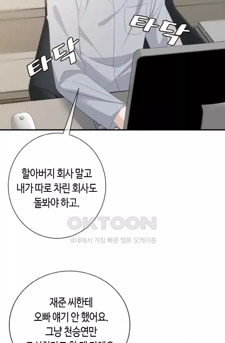 대표님의 삐뚤어진 사랑 508화 8