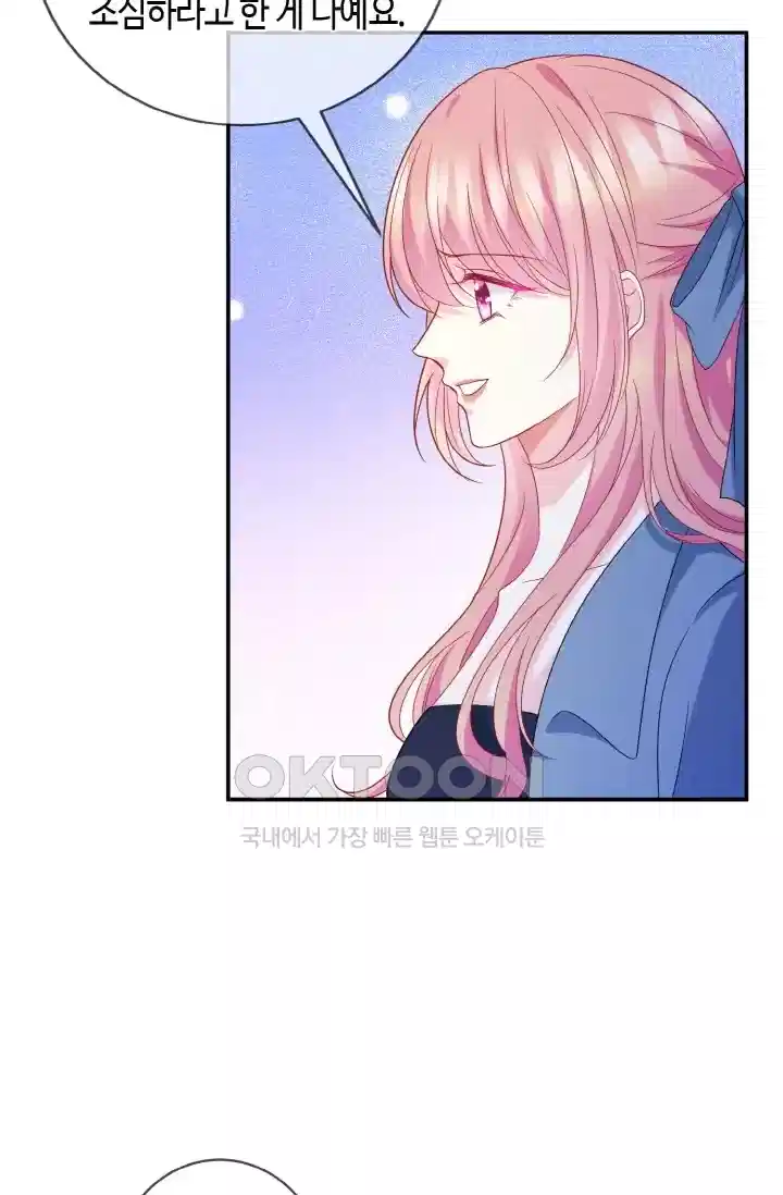 대표님의 삐뚤어진 사랑 508화 9