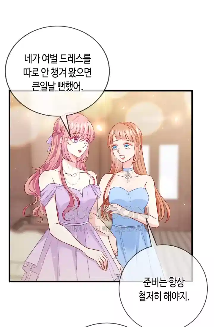 대표님의 삐뚤어진 사랑 513화 2