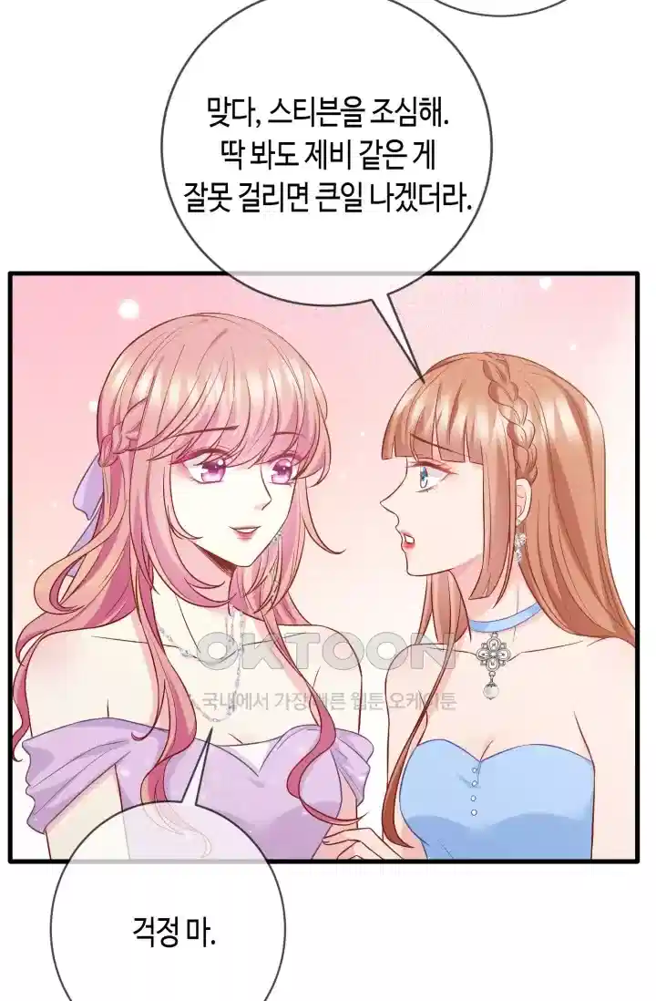 대표님의 삐뚤어진 사랑 513화 3