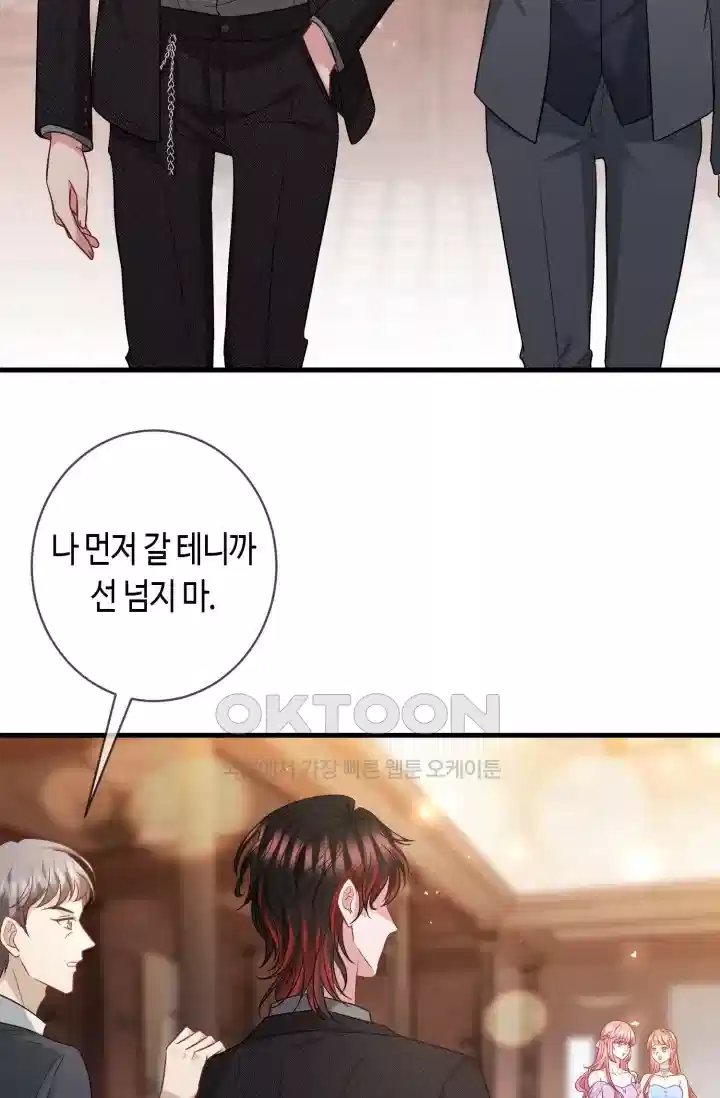 대표님의 삐뚤어진 사랑 513화 5