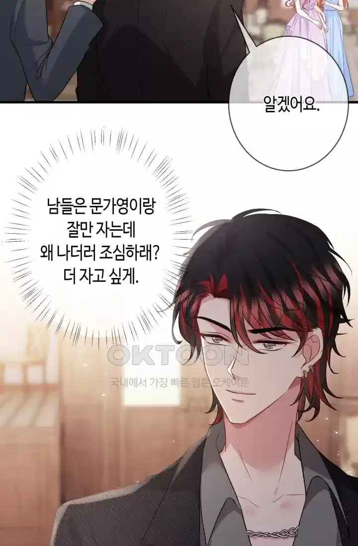 대표님의 삐뚤어진 사랑 513화 6