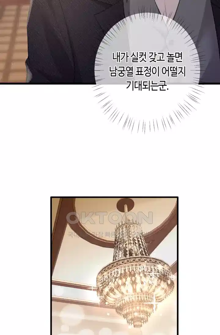 대표님의 삐뚤어진 사랑 513화 7
