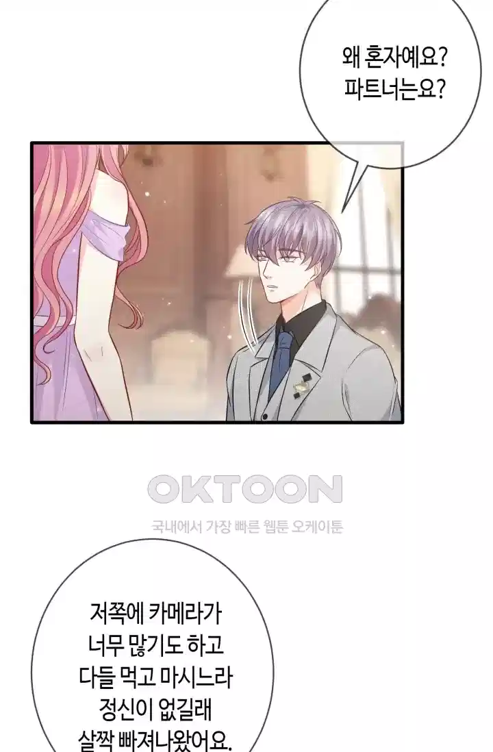 대표님의 삐뚤어진 사랑 513화 9