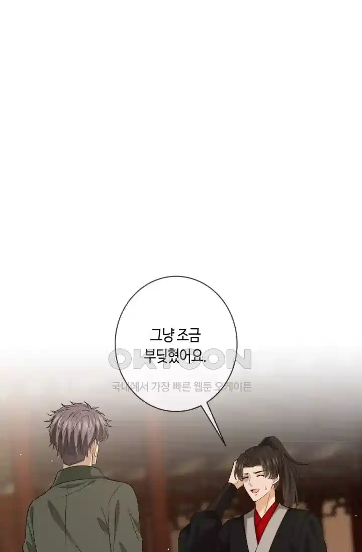 대표님의 삐뚤어진 사랑 532화 2
