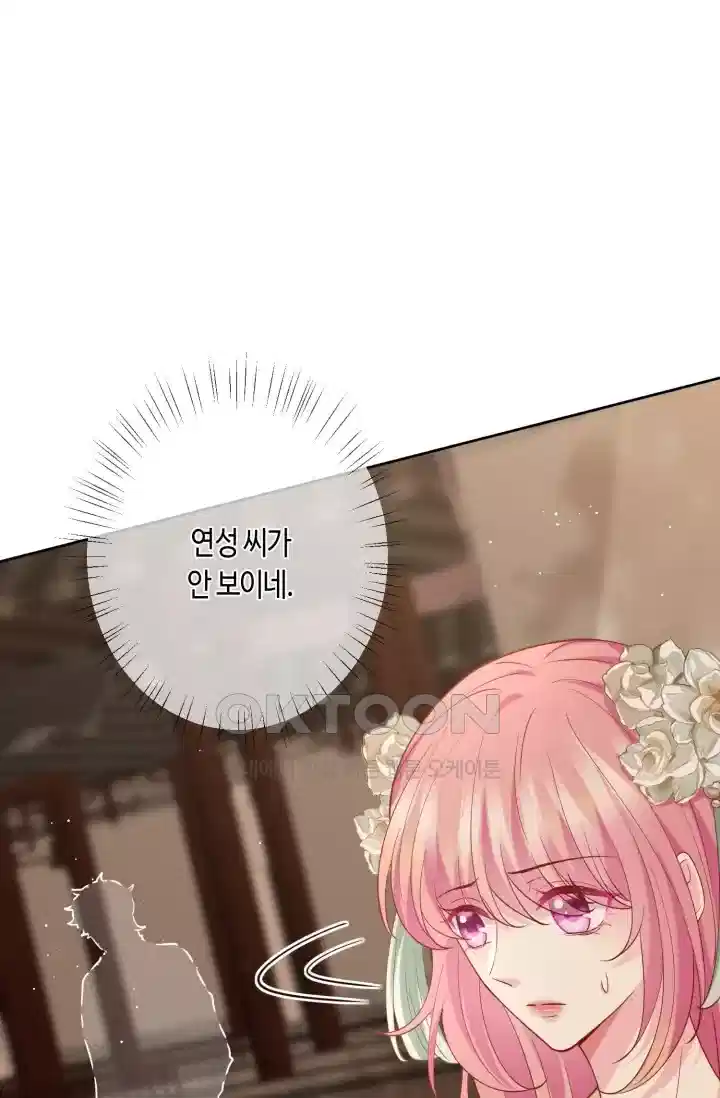 대표님의 삐뚤어진 사랑 532화 5