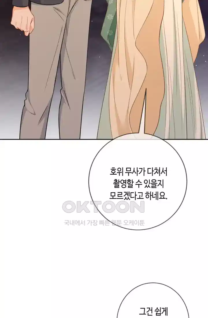 대표님의 삐뚤어진 사랑 532화 9
