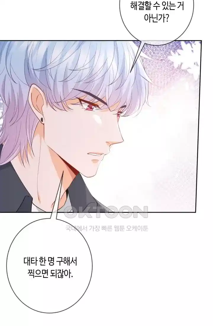 대표님의 삐뚤어진 사랑 532화 10