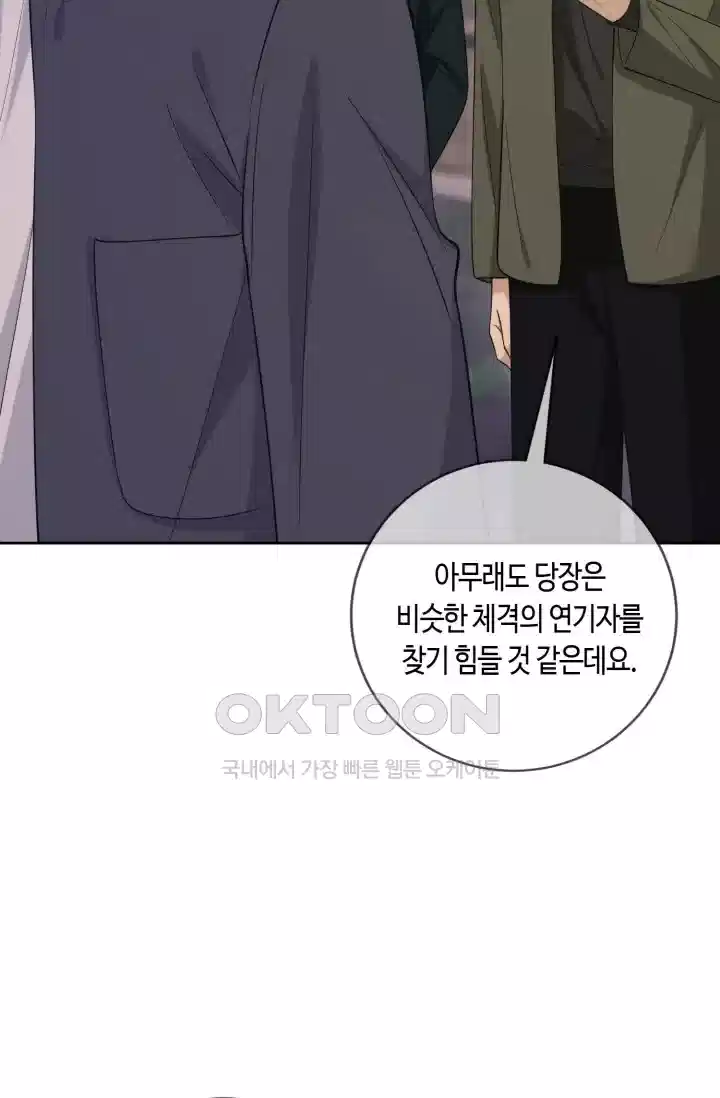 대표님의 삐뚤어진 사랑 532화 12