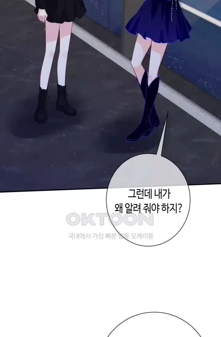 대표님의 삐뚤어진 사랑 536화 3