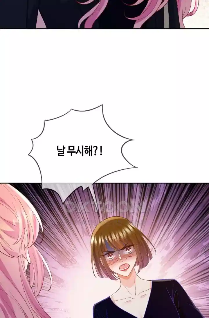 대표님의 삐뚤어진 사랑 536화 5