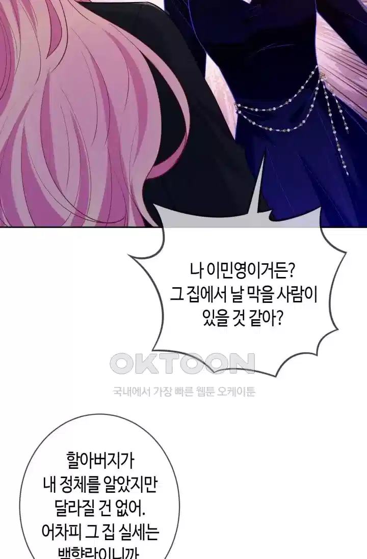 대표님의 삐뚤어진 사랑 536화 6