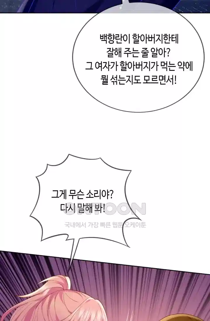 대표님의 삐뚤어진 사랑 536화 8