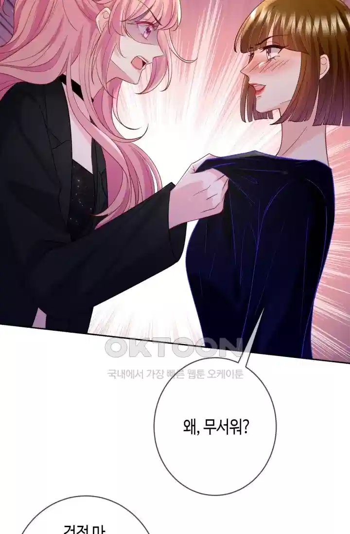 대표님의 삐뚤어진 사랑 536화 9