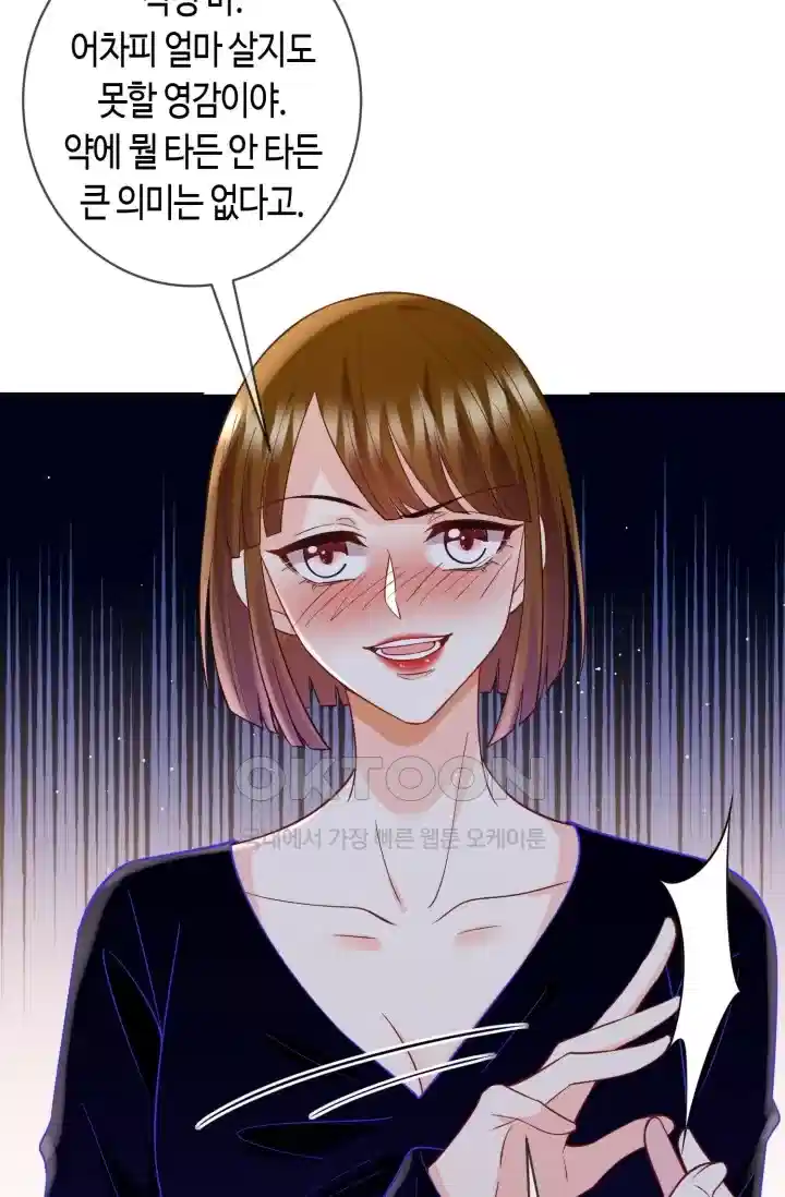 대표님의 삐뚤어진 사랑 536화 10