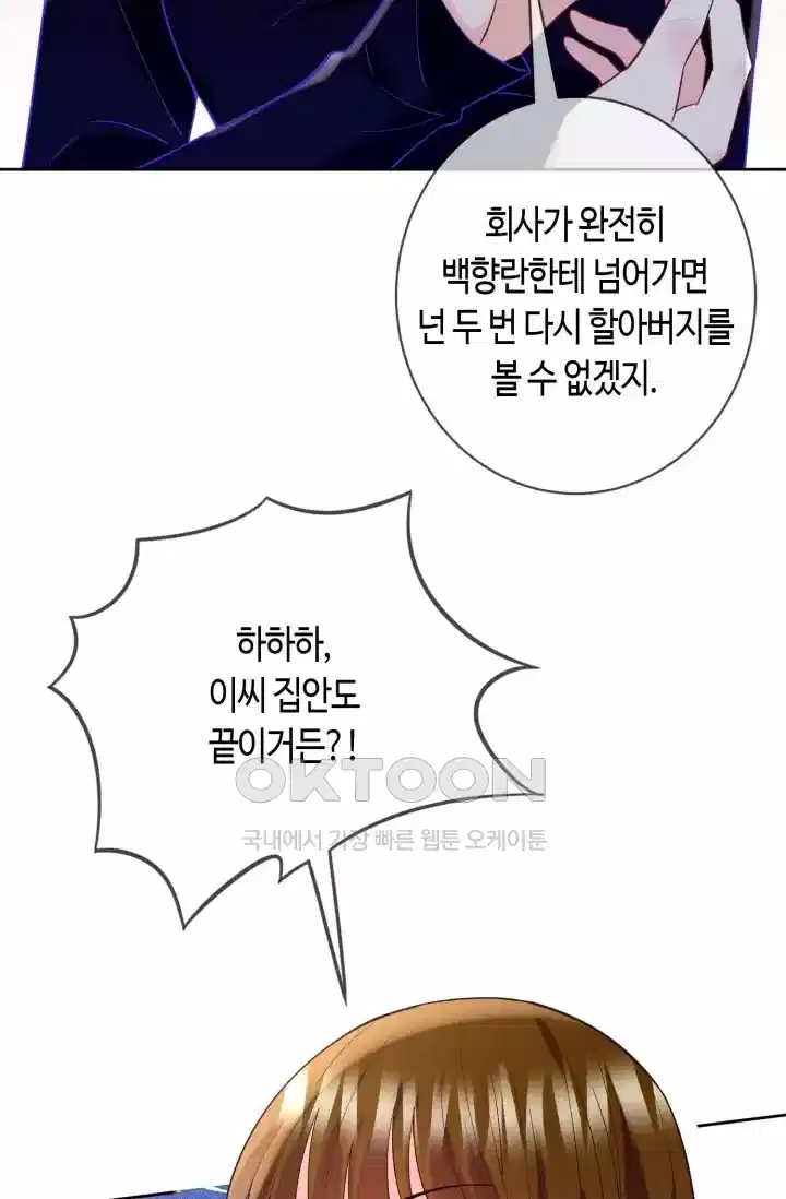대표님의 삐뚤어진 사랑 536화 11