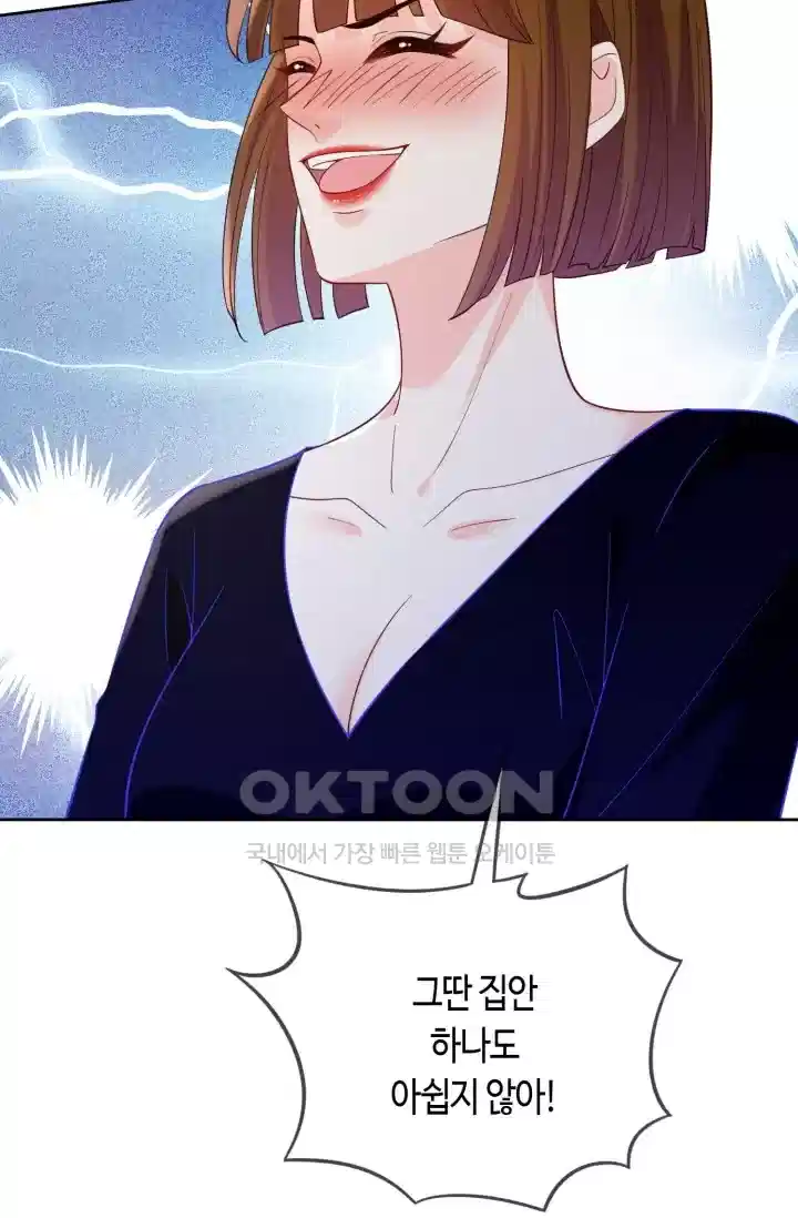 대표님의 삐뚤어진 사랑 536화 12