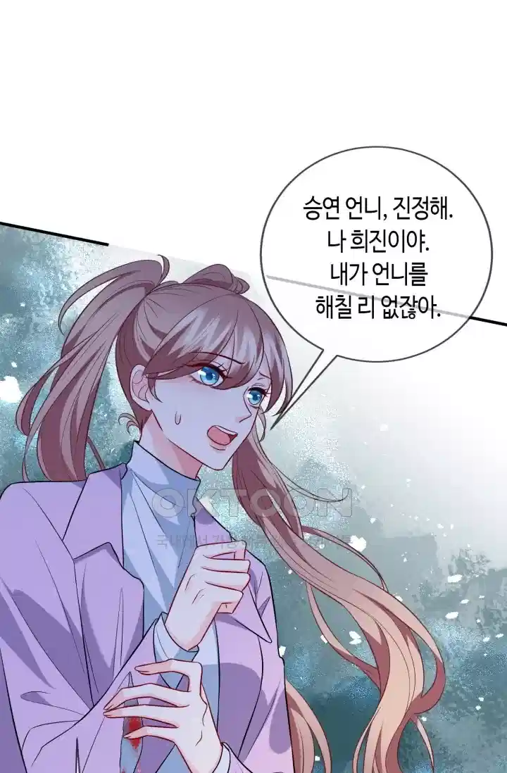 대표님의 삐뚤어진 사랑 549화 2
