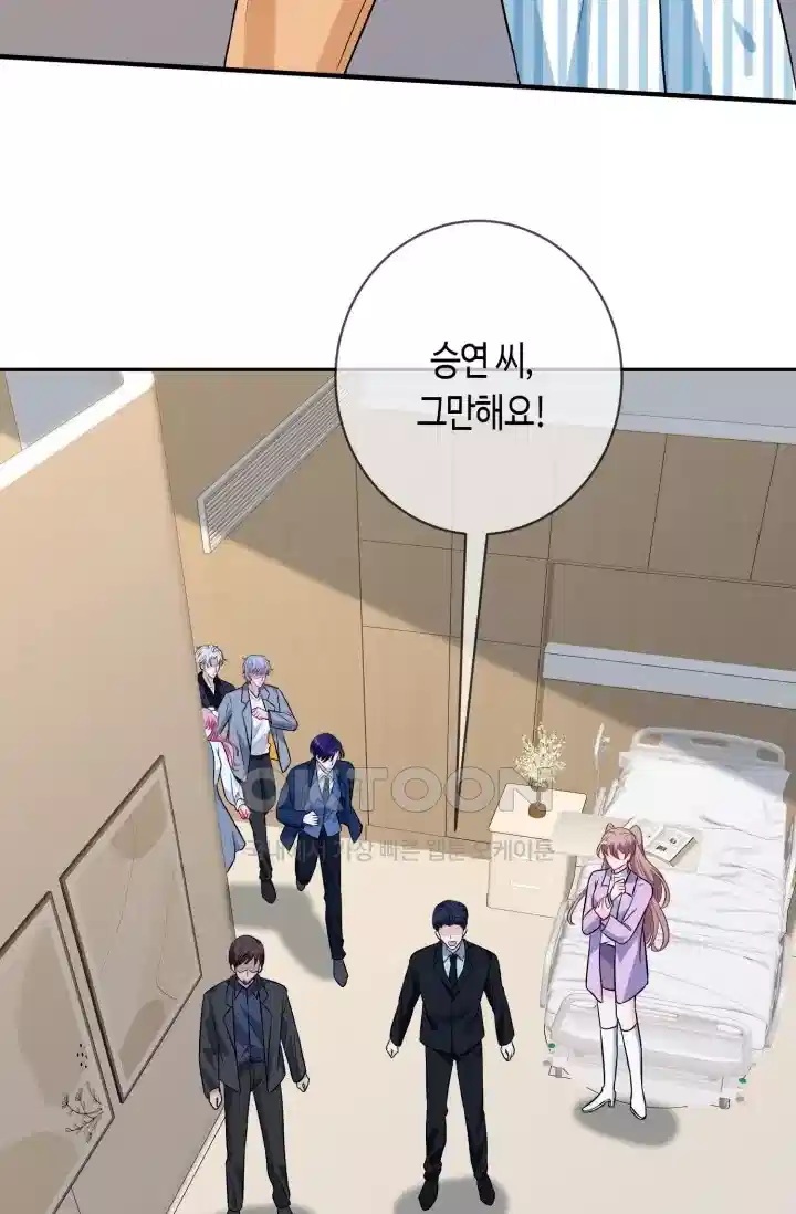 대표님의 삐뚤어진 사랑 549화 4