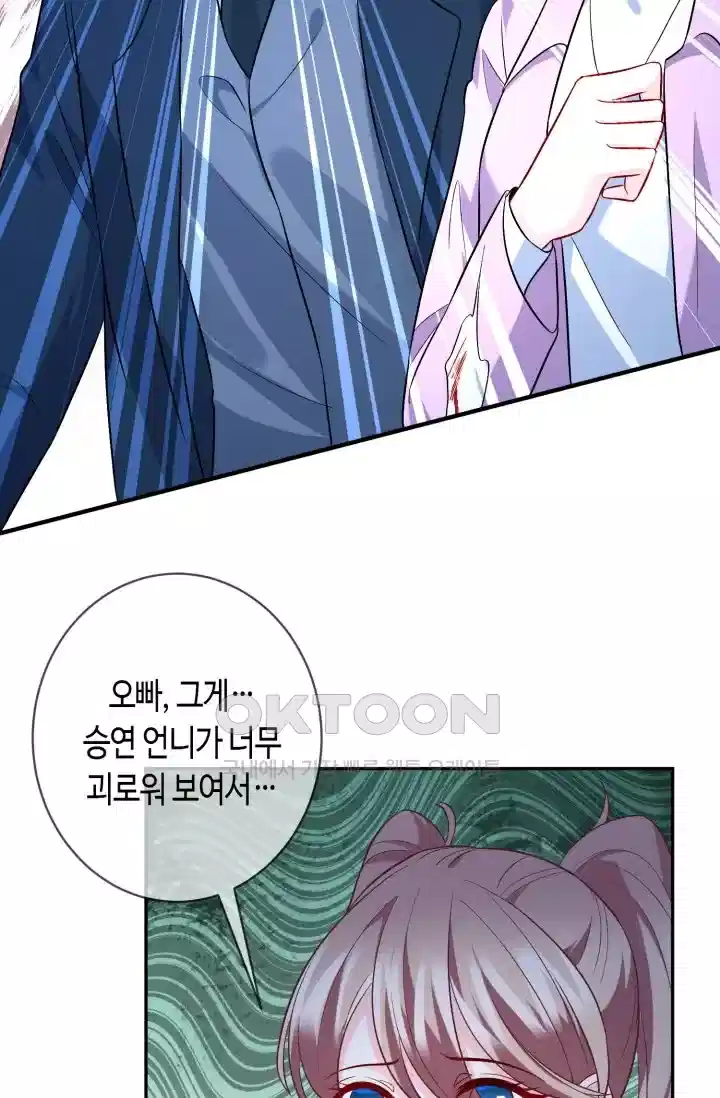 대표님의 삐뚤어진 사랑 549화 7