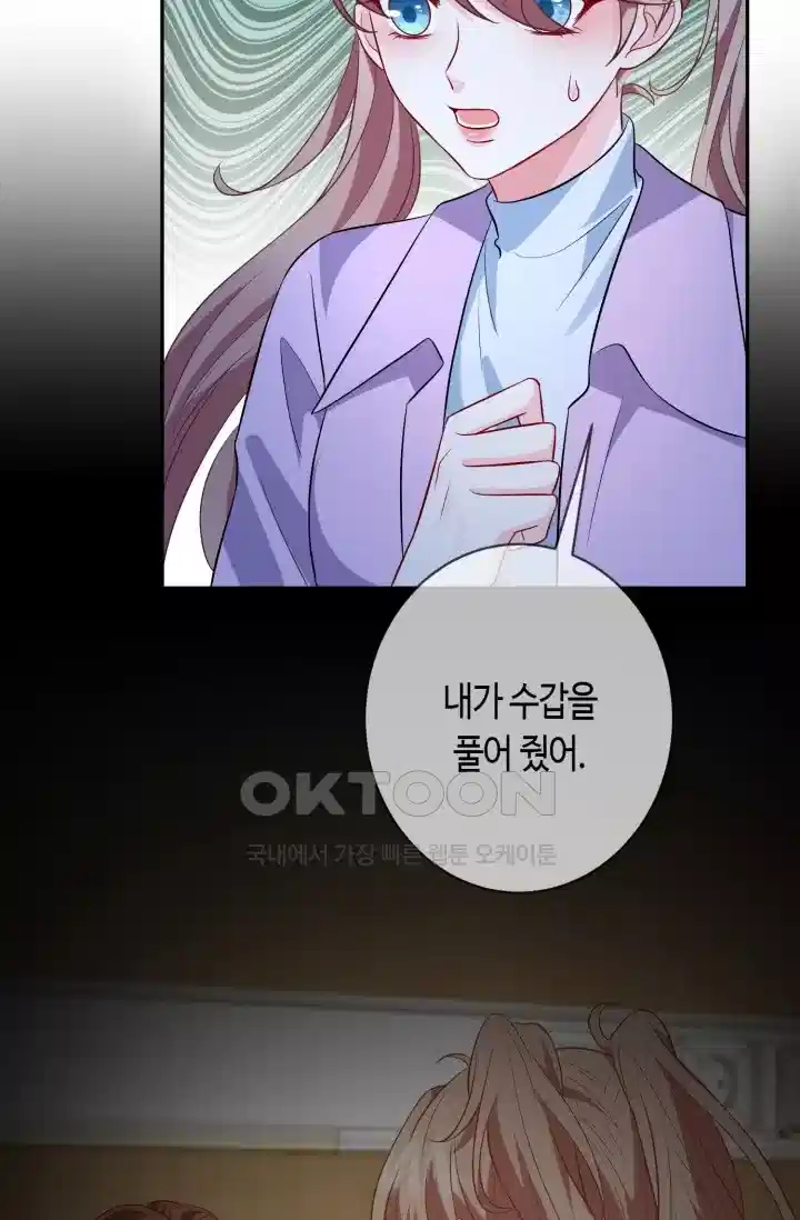 대표님의 삐뚤어진 사랑 549화 8