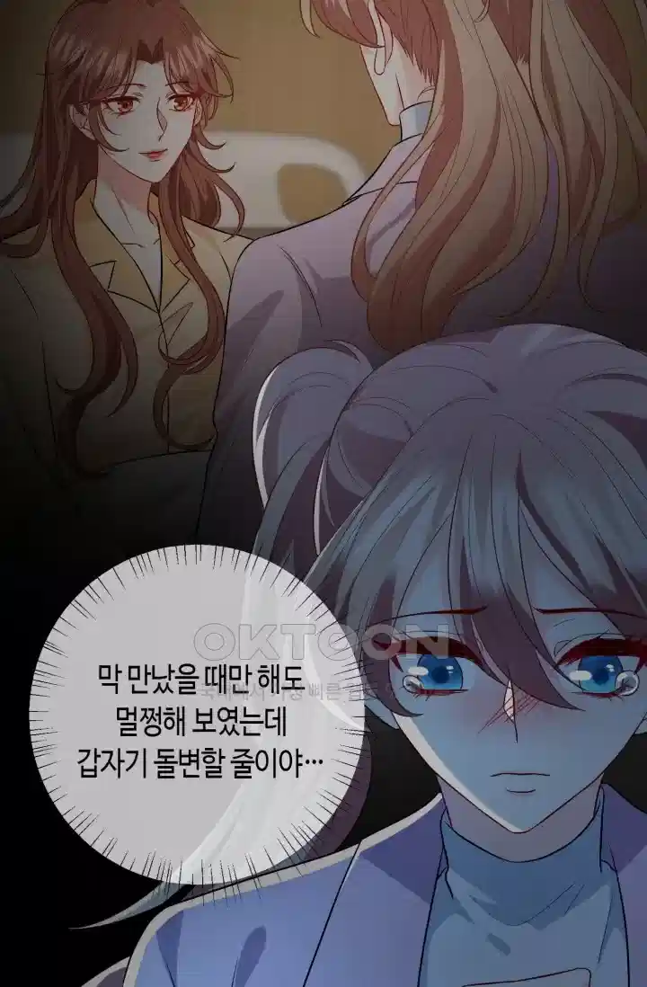 대표님의 삐뚤어진 사랑 549화 9