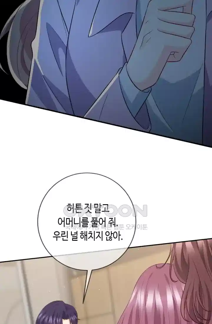 대표님의 삐뚤어진 사랑 549화 10
