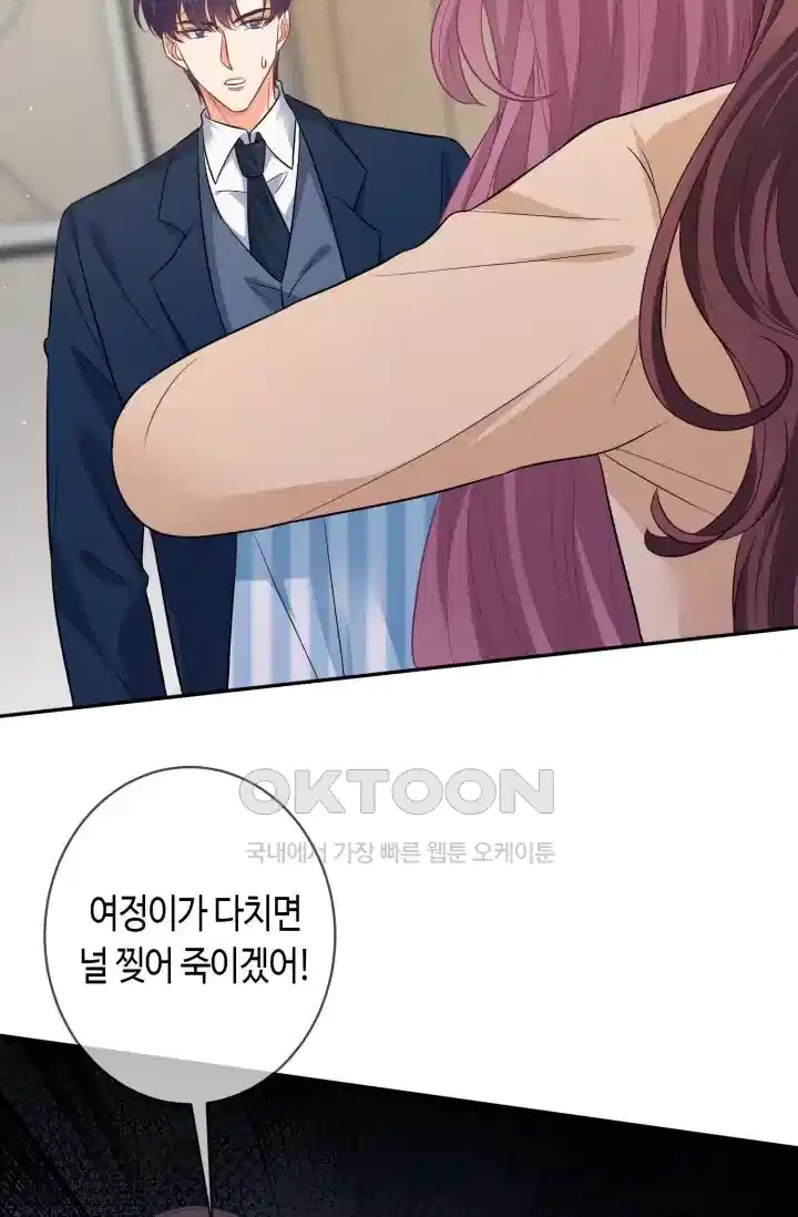 대표님의 삐뚤어진 사랑 549화 11