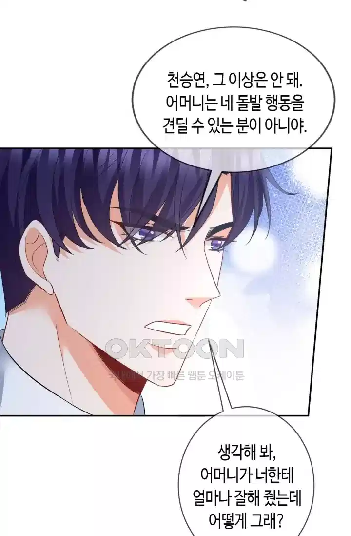 대표님의 삐뚤어진 사랑 549화 13
