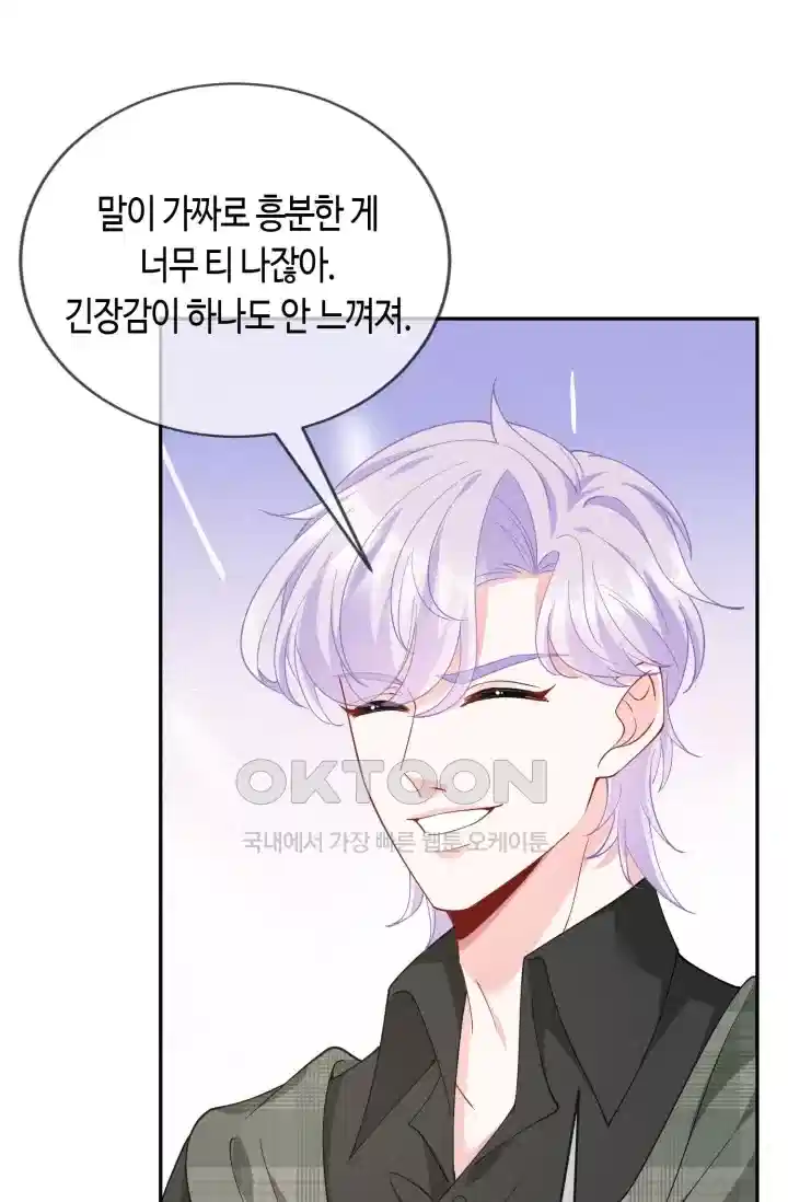 대표님의 삐뚤어진 사랑 556화 4