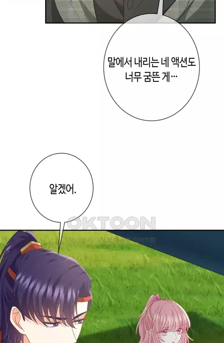 대표님의 삐뚤어진 사랑 556화 5