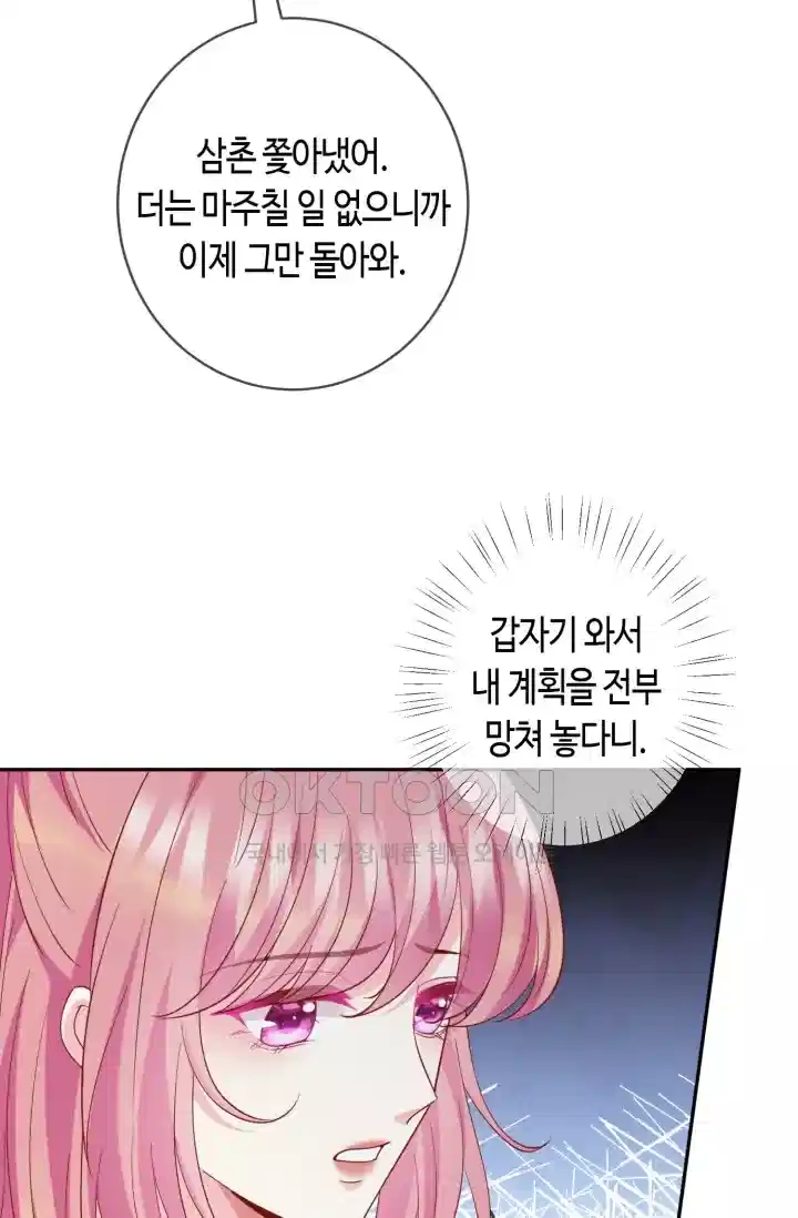 대표님의 삐뚤어진 사랑 556화 12