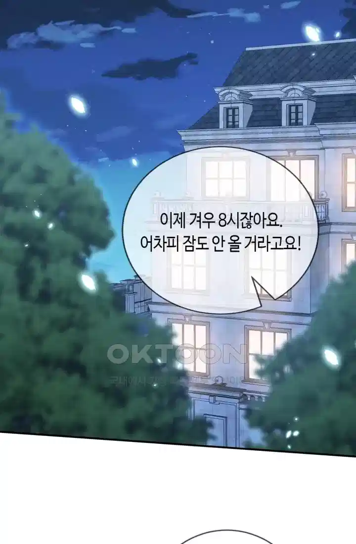 대표님의 삐뚤어진 사랑 562화 3