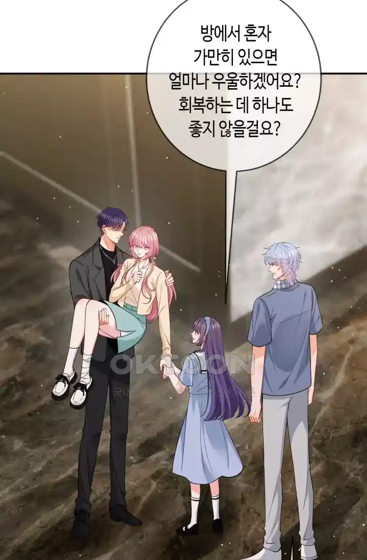 대표님의 삐뚤어진 사랑 562화 4