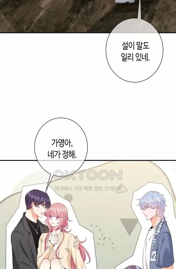 대표님의 삐뚤어진 사랑 562화 5