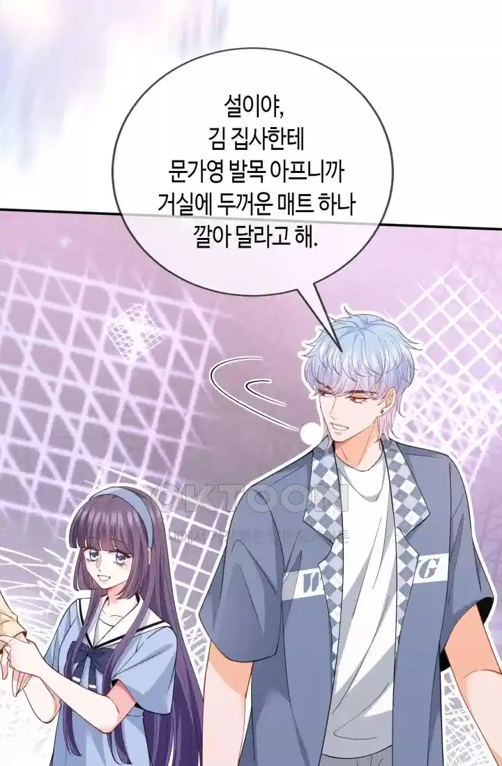 대표님의 삐뚤어진 사랑 562화 8