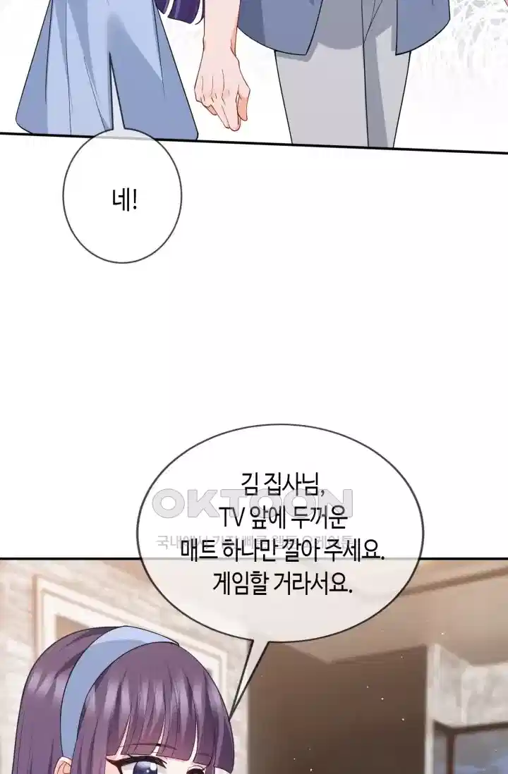 대표님의 삐뚤어진 사랑 562화 9