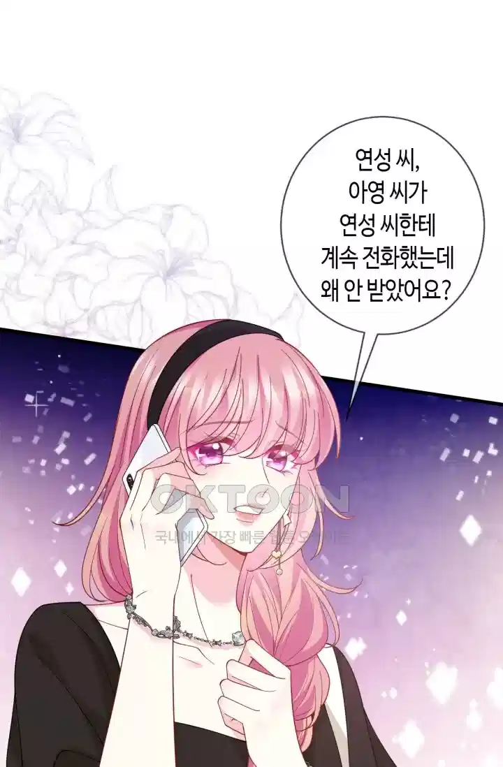 대표님의 삐뚤어진 사랑 571화 8