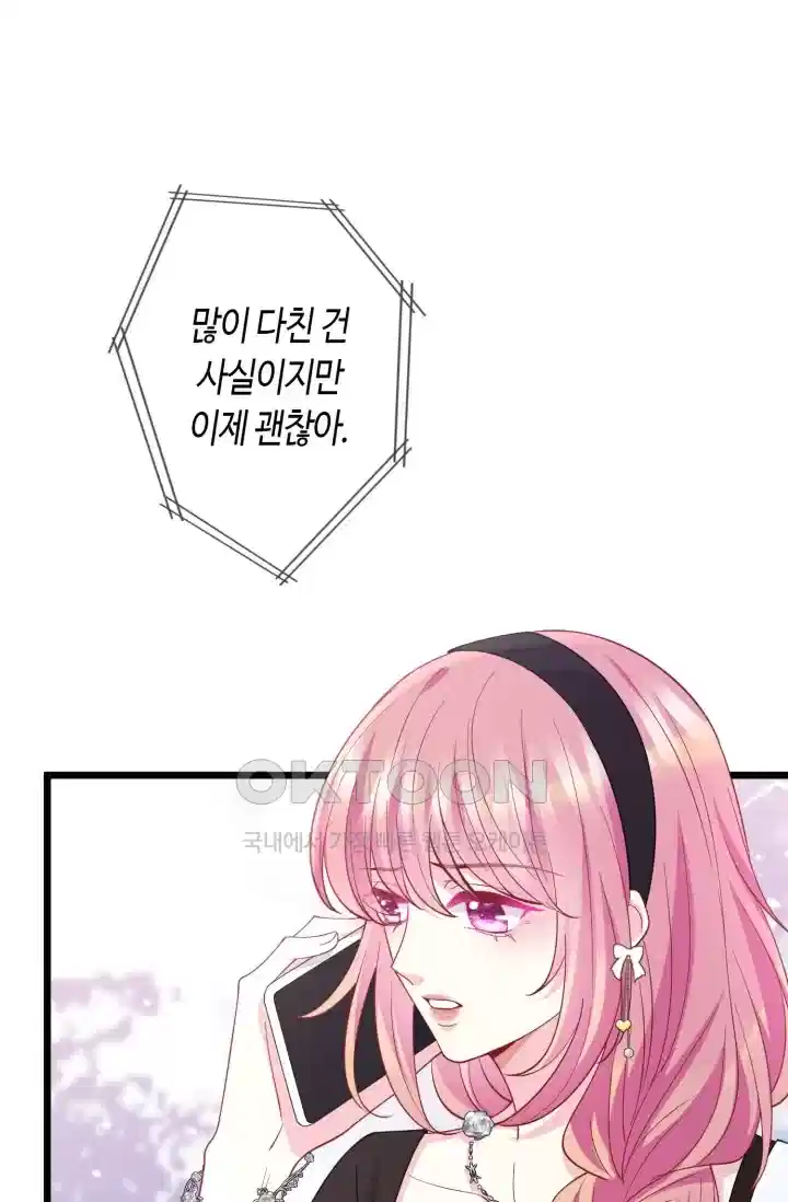 대표님의 삐뚤어진 사랑 571화 11
