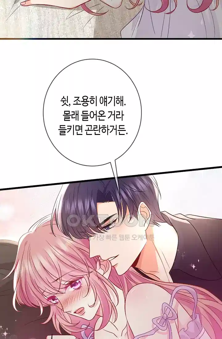 대표님의 삐뚤어진 사랑 575화 3