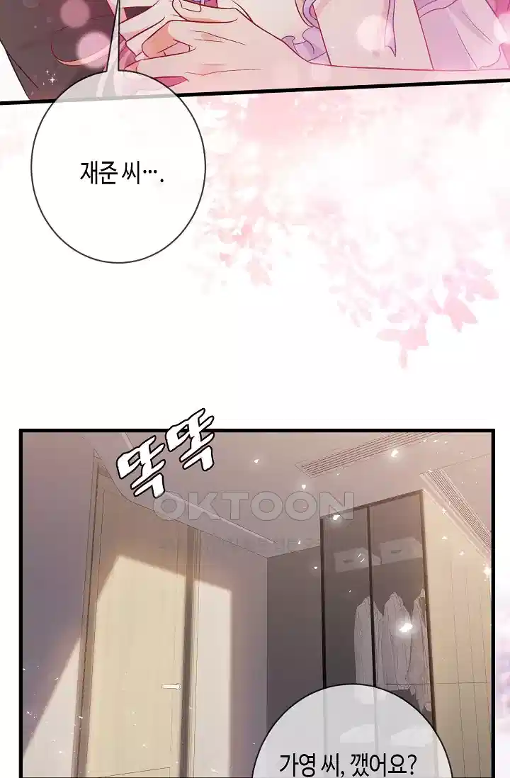 대표님의 삐뚤어진 사랑 575화 4