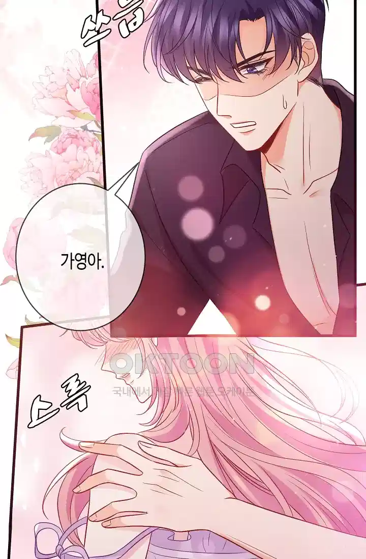 대표님의 삐뚤어진 사랑 575화 6