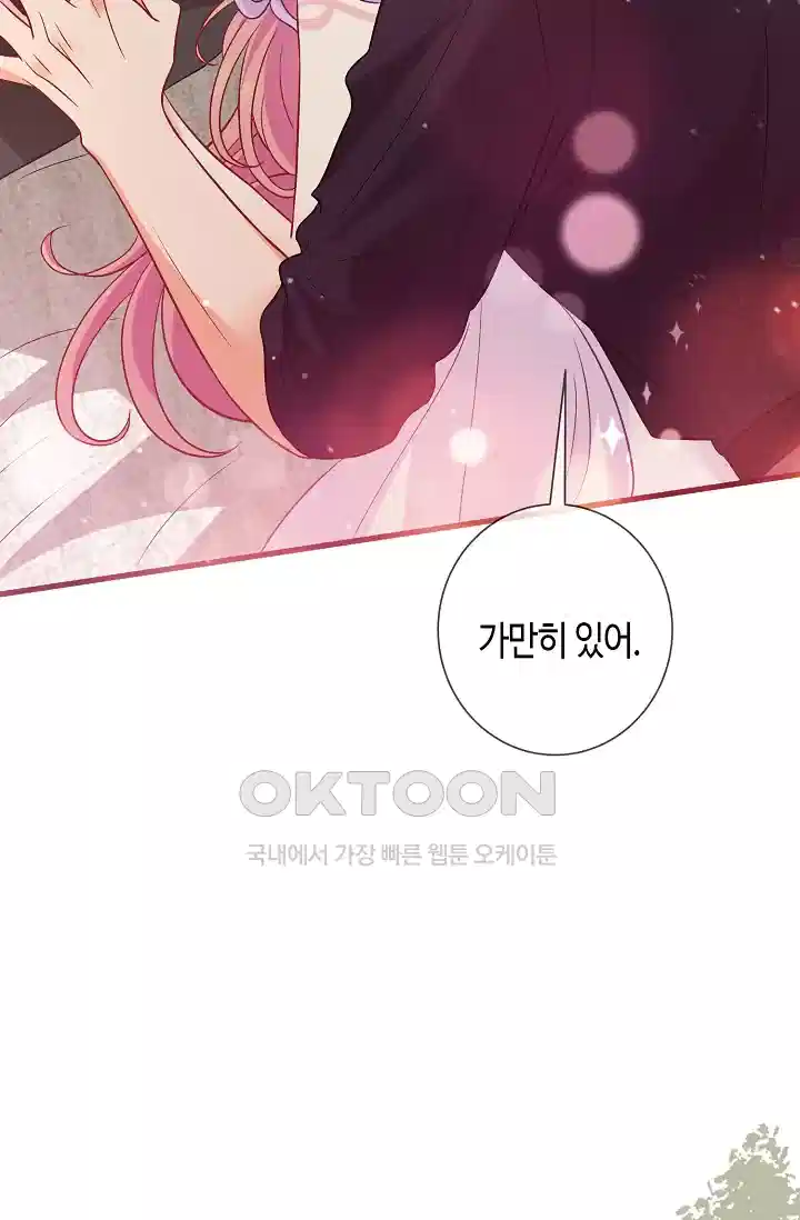 대표님의 삐뚤어진 사랑 575화 8